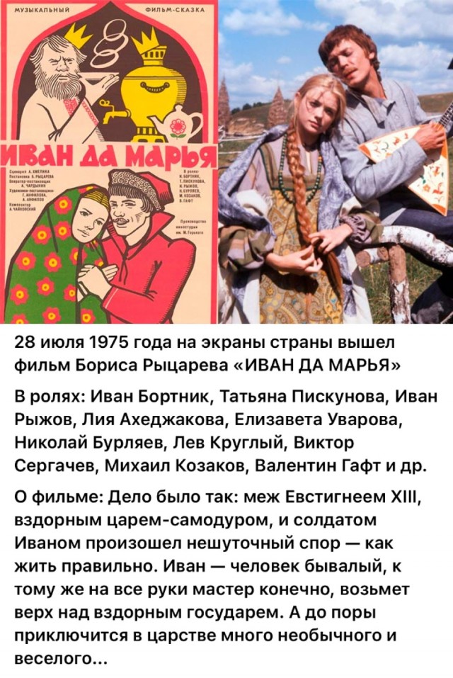 50 лет назад. Июль 1975 года