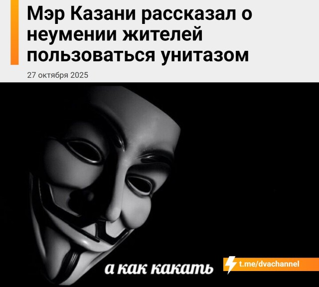 ⚡️Татары не умеют срать, заявил мэр Казани