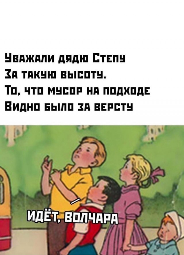 Дядя Степа
