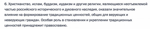 В РФ предлагают штрафовать за "дискредитацию духовных ценностей"