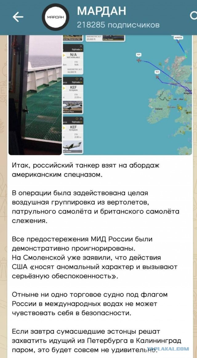 Американский десант захватил российский танкер «Маринера» — Reuters