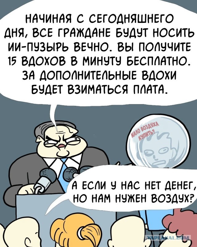 На злобу дня!