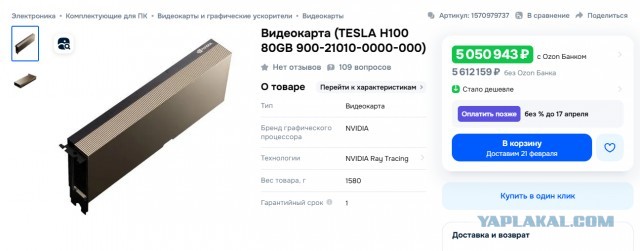 Видеокарта за миллион рублей появилась в продаже