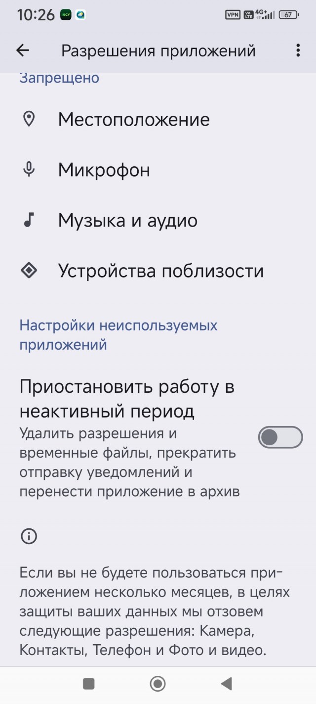 Мы отозвали разрешения приложений - как бороться с этой заразой?