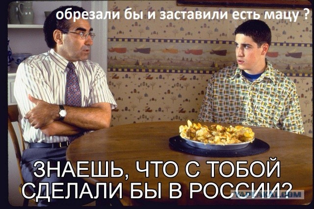 Американский пирог и оскорбление кулича