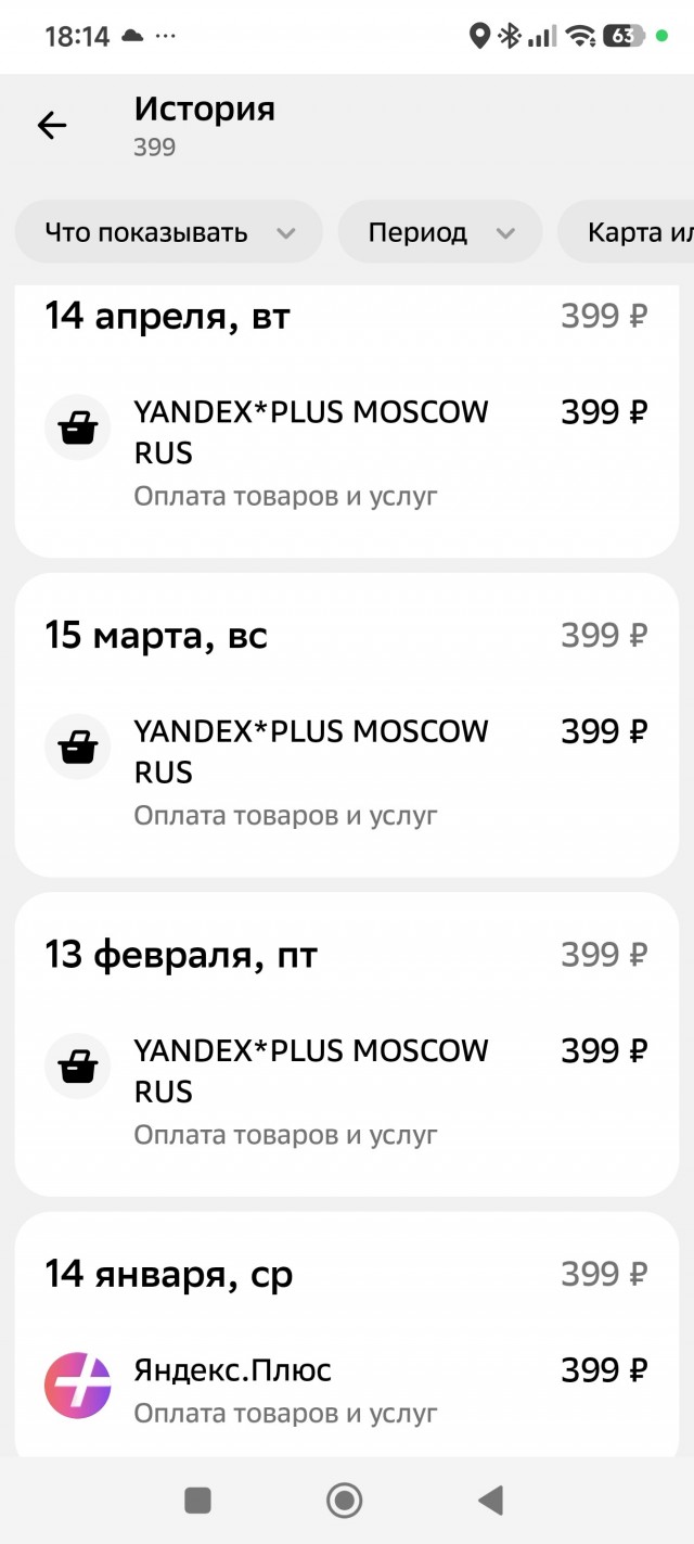 Яндекс плюс.