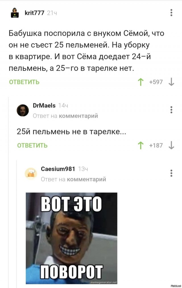 Правда жизни