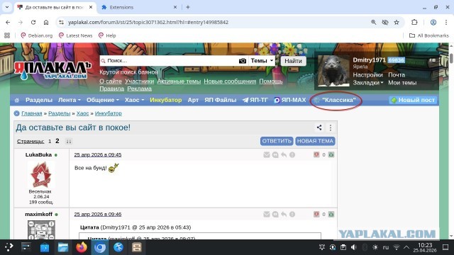 Да оставьте вы сайт в покое!