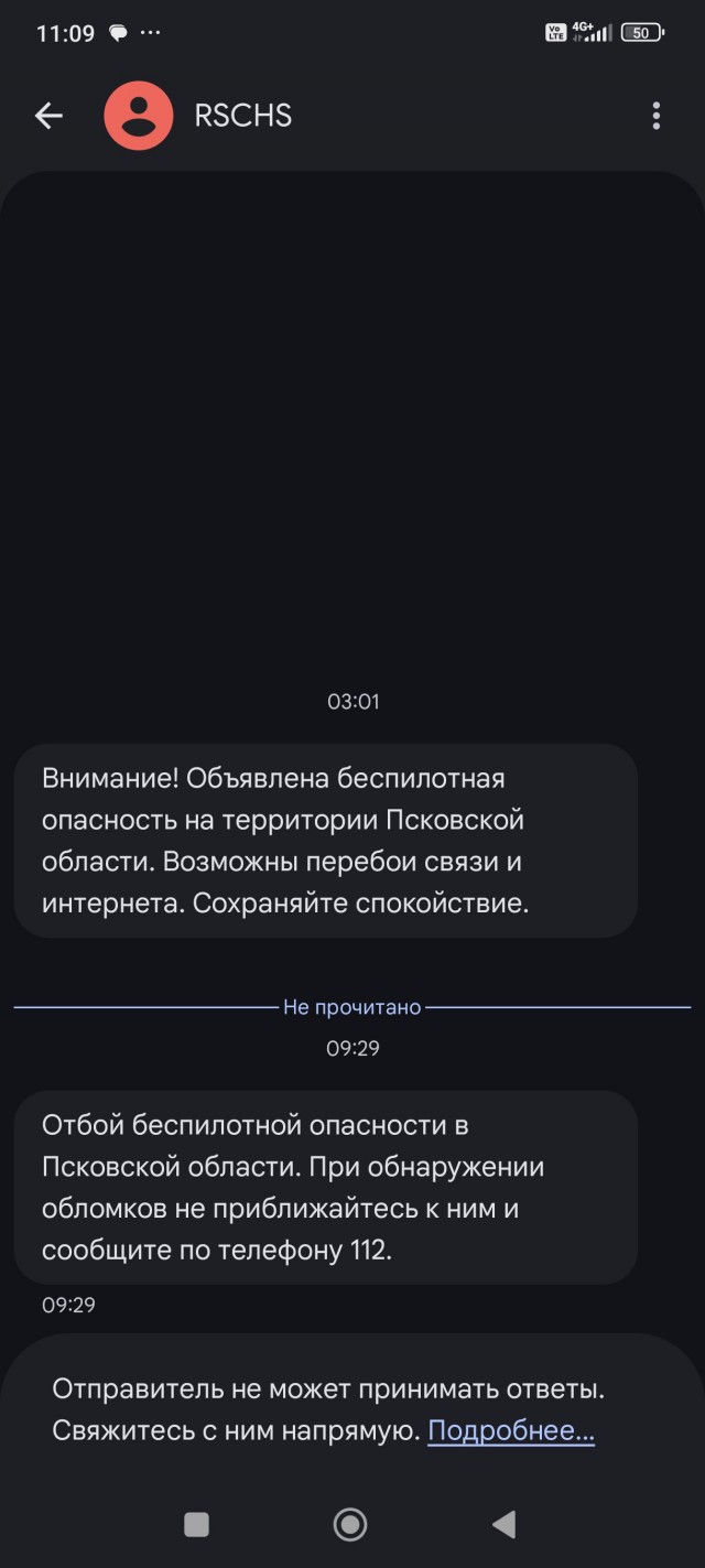 Впервые пришло СМС о беспилотной опасности в Подмосковье