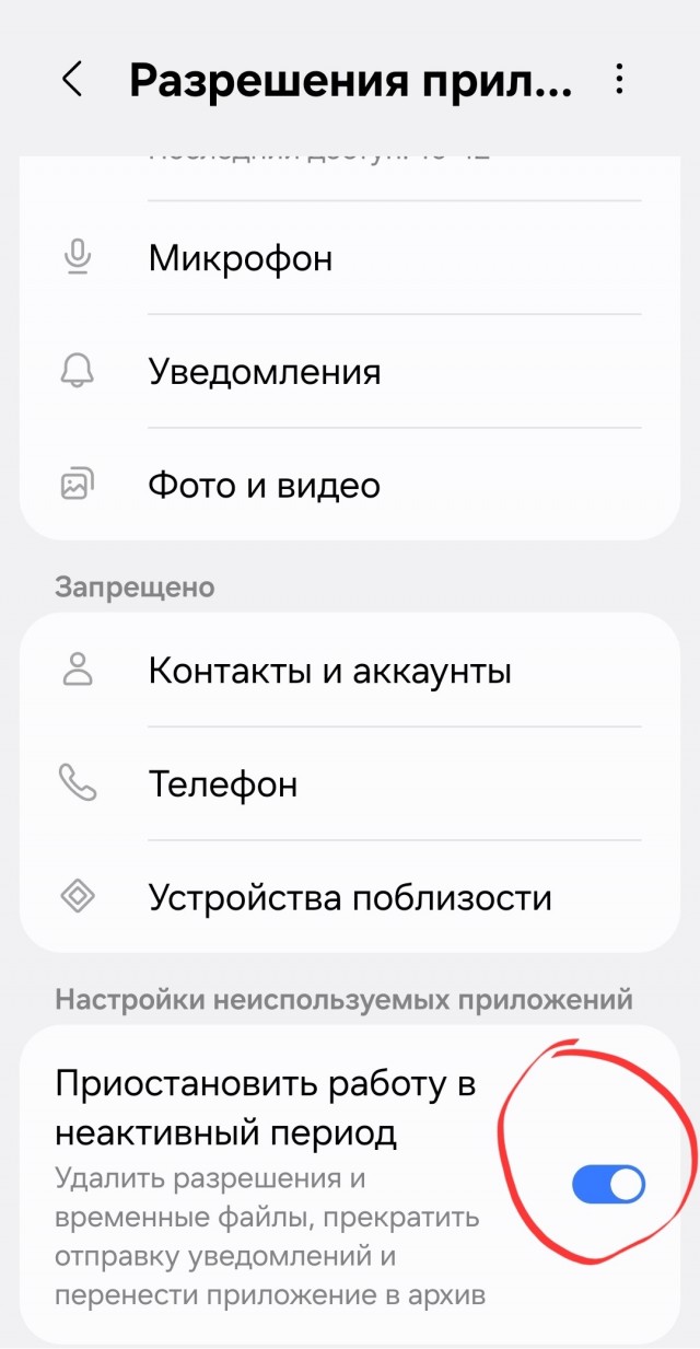 Андроид. «Мы отозвали ваши разрешения». Как же задрала эта функция!