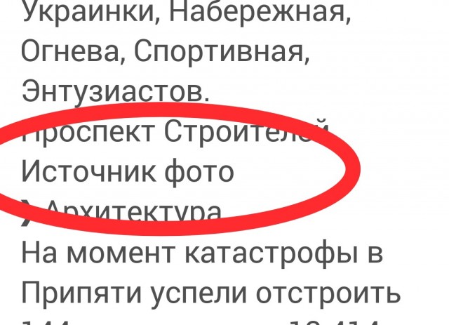 Атомград на болотах: планировка и архитектура Припяти