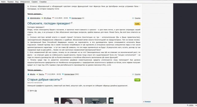 Объясните, господин президент