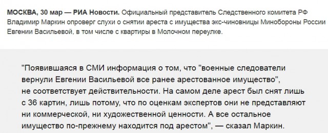 Васильевой вернули 325 млн и знаменитую квартиру в Молочном переулке