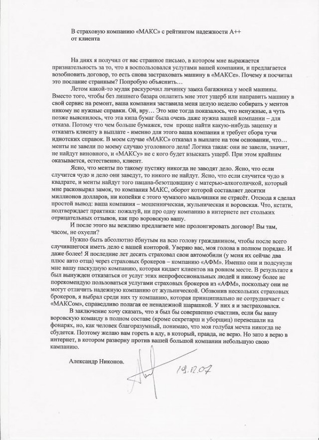Не все страховые полезны.