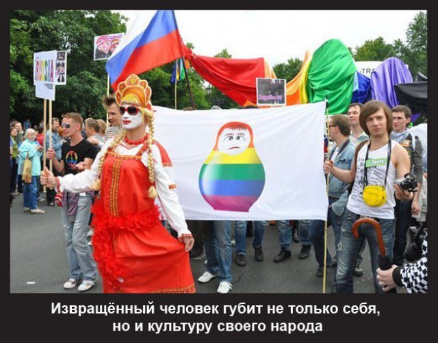 «Пидорги! Они заполонили планету… »