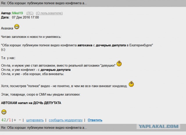 Кушвинский депутат назвал водителя не пропустившего его дочь "обиженкой"