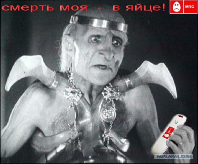 МТС. Очередное. Не наступите!