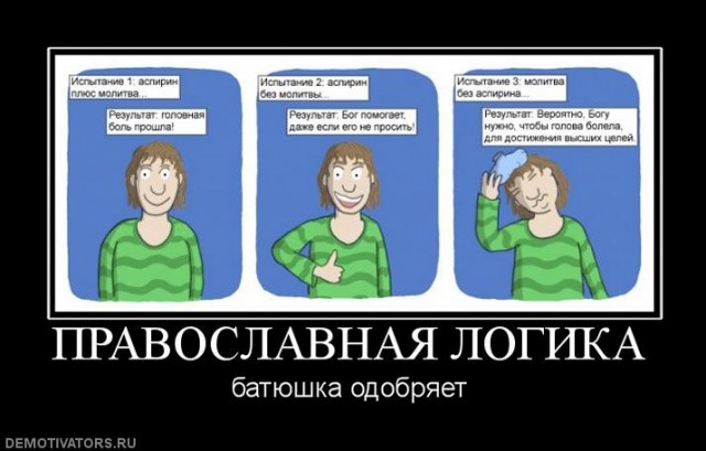 Православие головного мозга