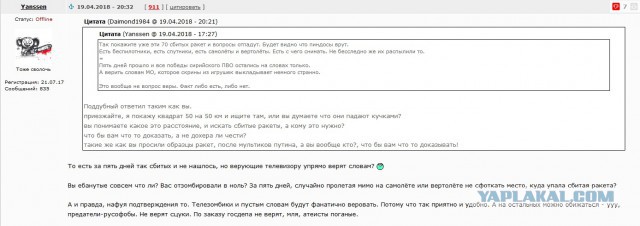Секте свидетелей отстуствия обломков "Томогавков" - привет