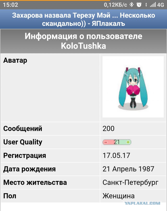 Захарова назвала Терезу Мэй... Несколько скандально