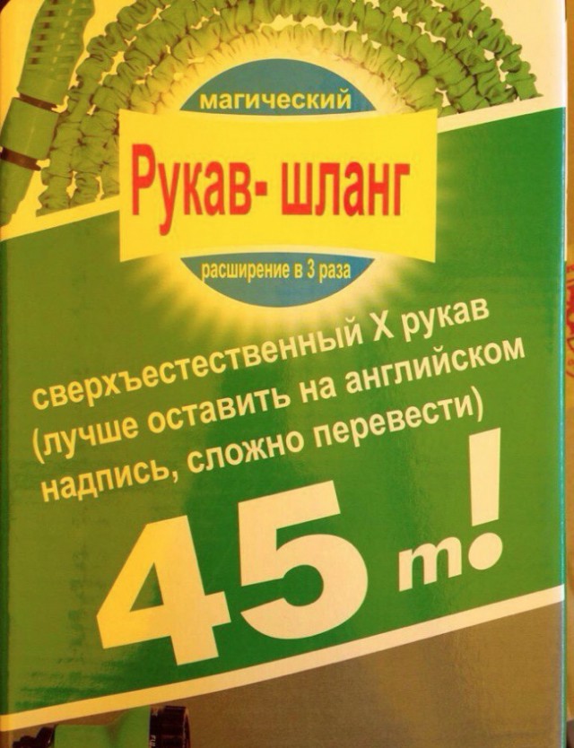 Нелепые ошибки переводчиков