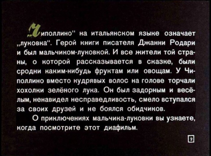 Чиполлино (диафильм в 2-х частях)