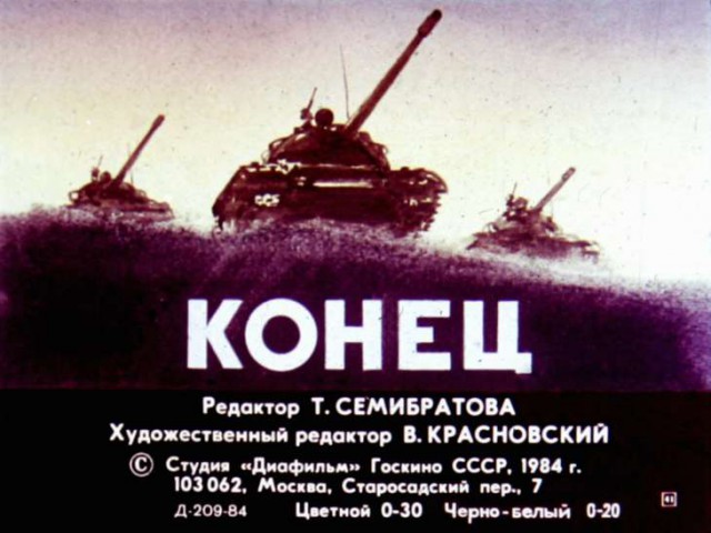 Диафильм "Что умеют танкисты," 1984 год.