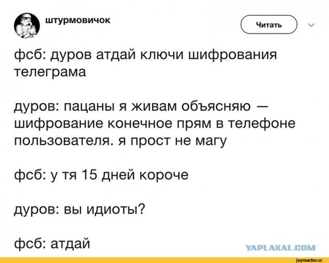ФСБ потребовала ключи шифрования переписки пользователей у «Яндекса»