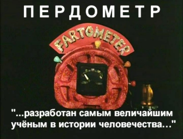 Как сдержать пук? Всем терпеть и не пердеть