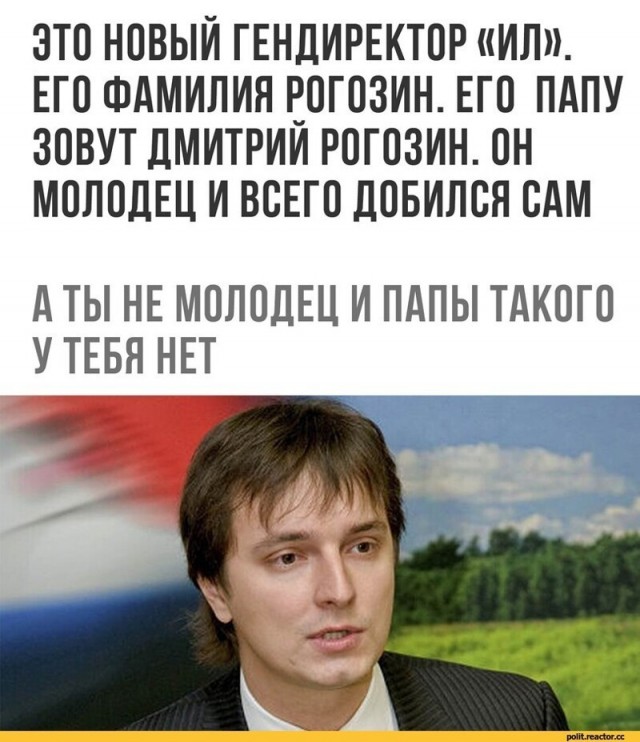 Рогозин как есть