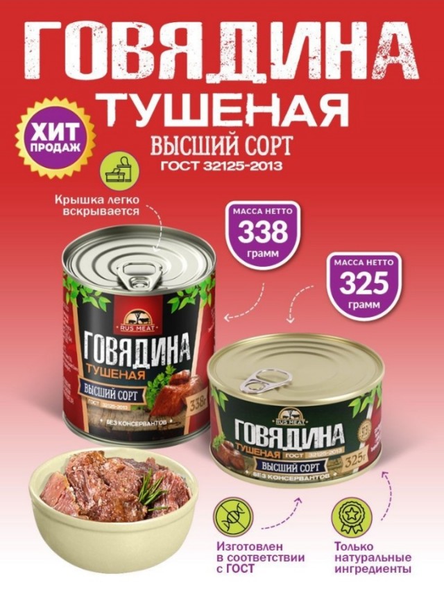 Соя,лишний жир, свинина вместо говядины, закладка мяса в 2 раза меньше нормы - вся тушенка по ГОСТу, проверка Росконтроль