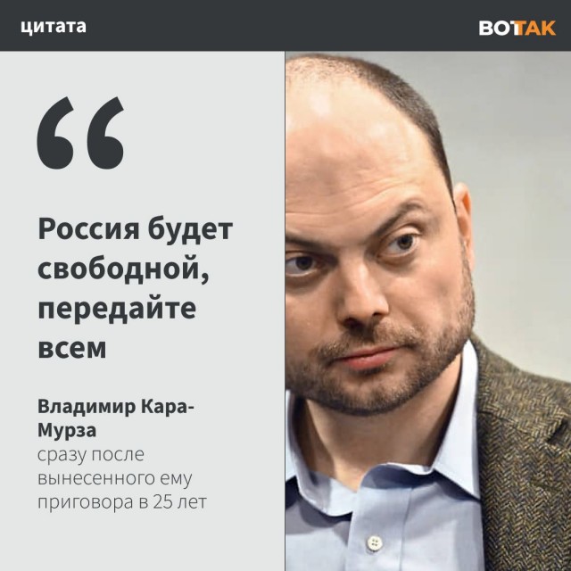 Суд приговорил Кара-Мурзу к 25 годам колонии строгого режима