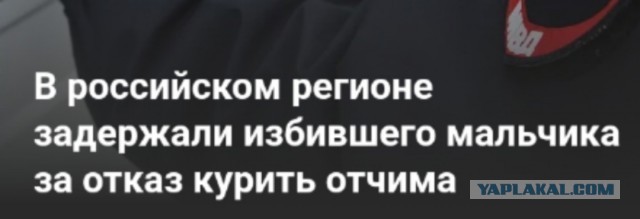 Курить! Я сказал! Иначе буду пиз*ить! Взял в руки, нах*й, взял, бл*ть, в руки! Взял, сука, пока я в тебя её не кинул нах*й!