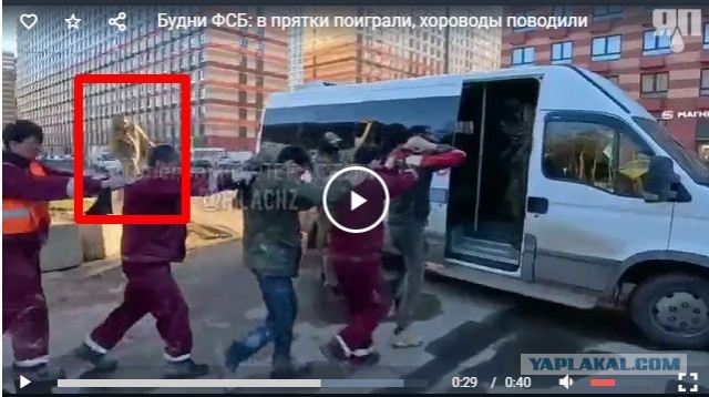 Будни ФСБ: в прятки поиграли, хороводы поводили