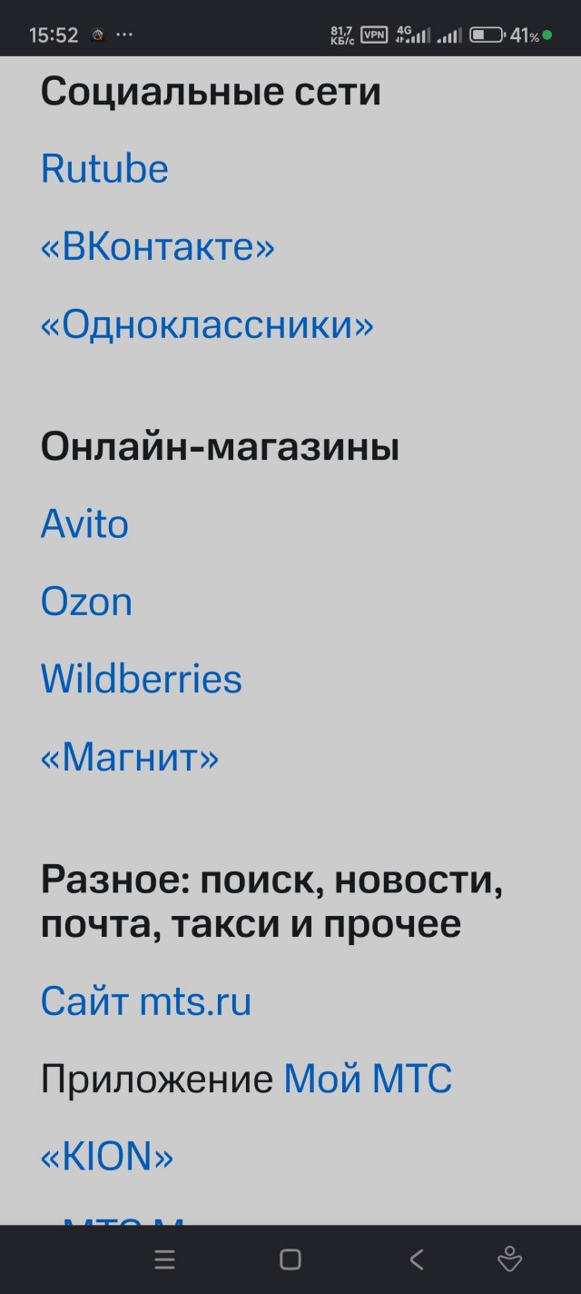 ЯП на МТС мобильном все