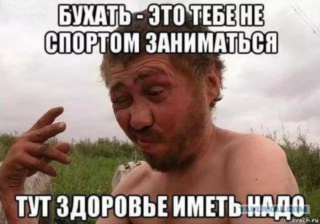 Вот запой.