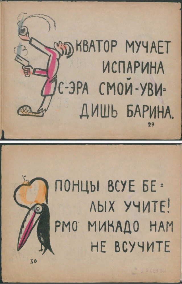 Азбука от В. В. Маяковского