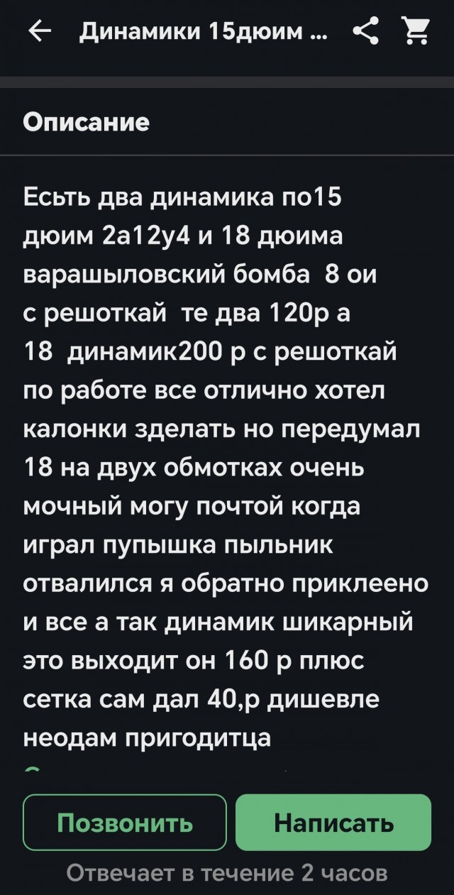В продаже динамики. Может переводчики есть?