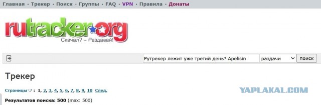 У каждого так? Рутрекер лежит уже третий день