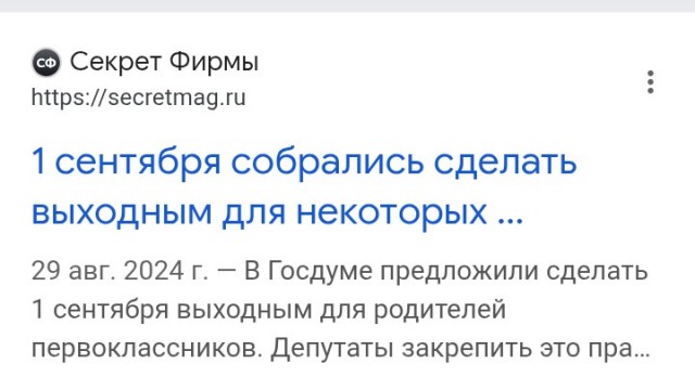 Сделать 1 сентября официальным выходным днём предложили в Госдуме