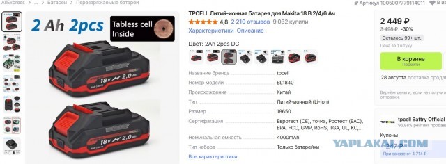 Шуруповёрт