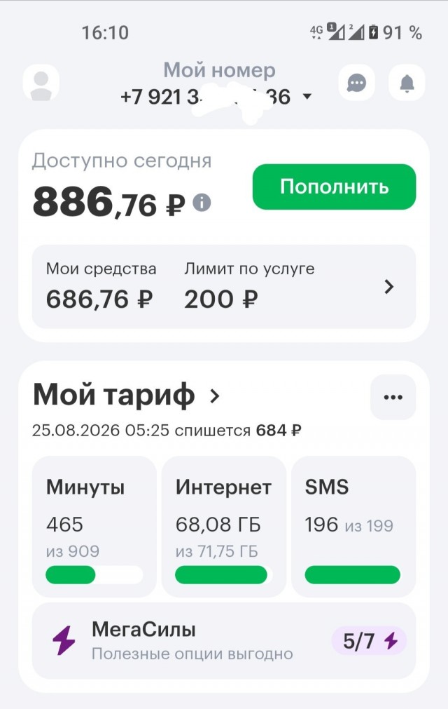 Как я от Мегафона ухожу