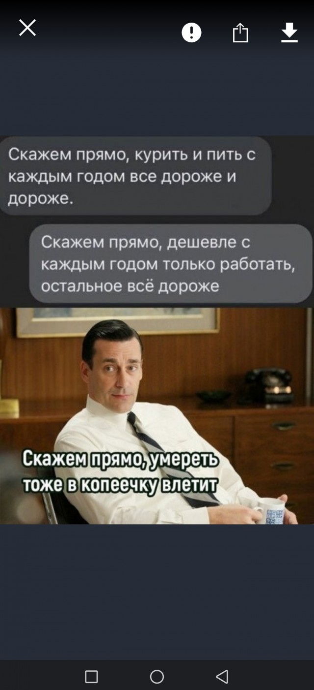 Так и есть