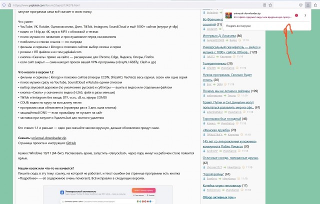 Универсальный скачиватель — видео и музыка с 1000+ сайтов (Обновление) 3
