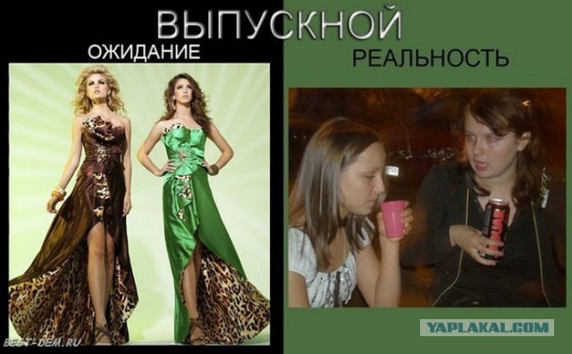 Мем Про Выпускной