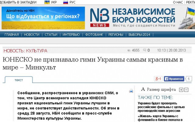 Юнеско признал гимн Украины лучшим в мире