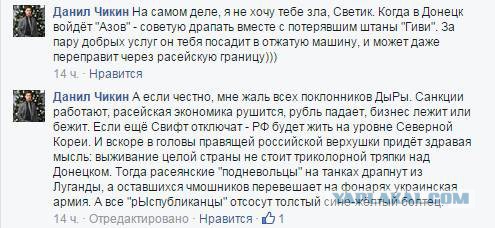 Нацист и русофоб Чикин,