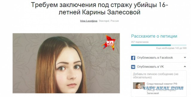 Сын бизнесмена зверски убил 16-летнюю девушку
