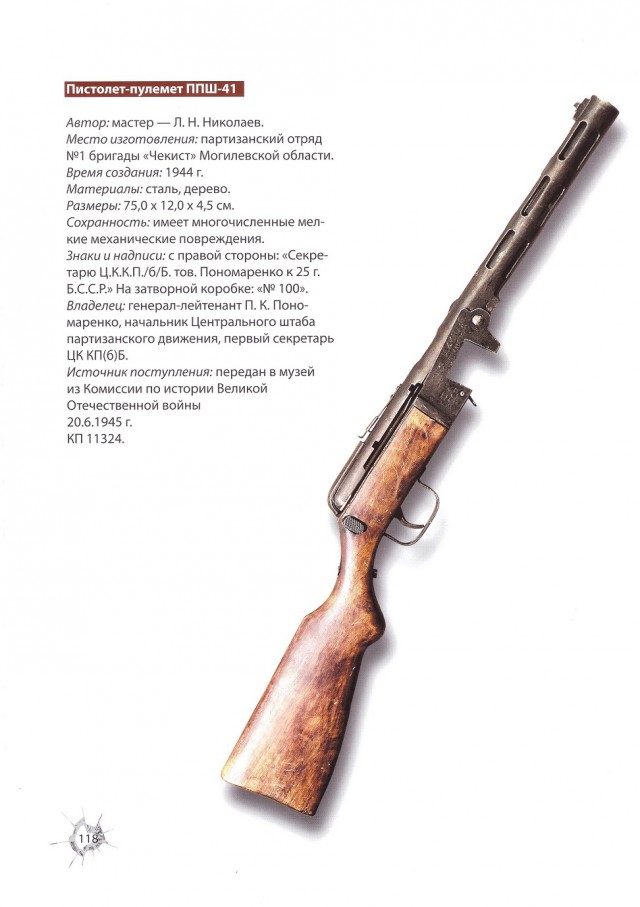Партизанское оружие