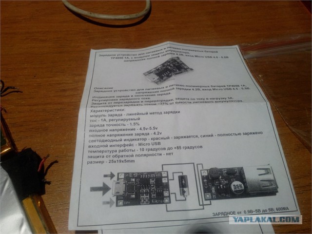 PowerBank по-быстрячку